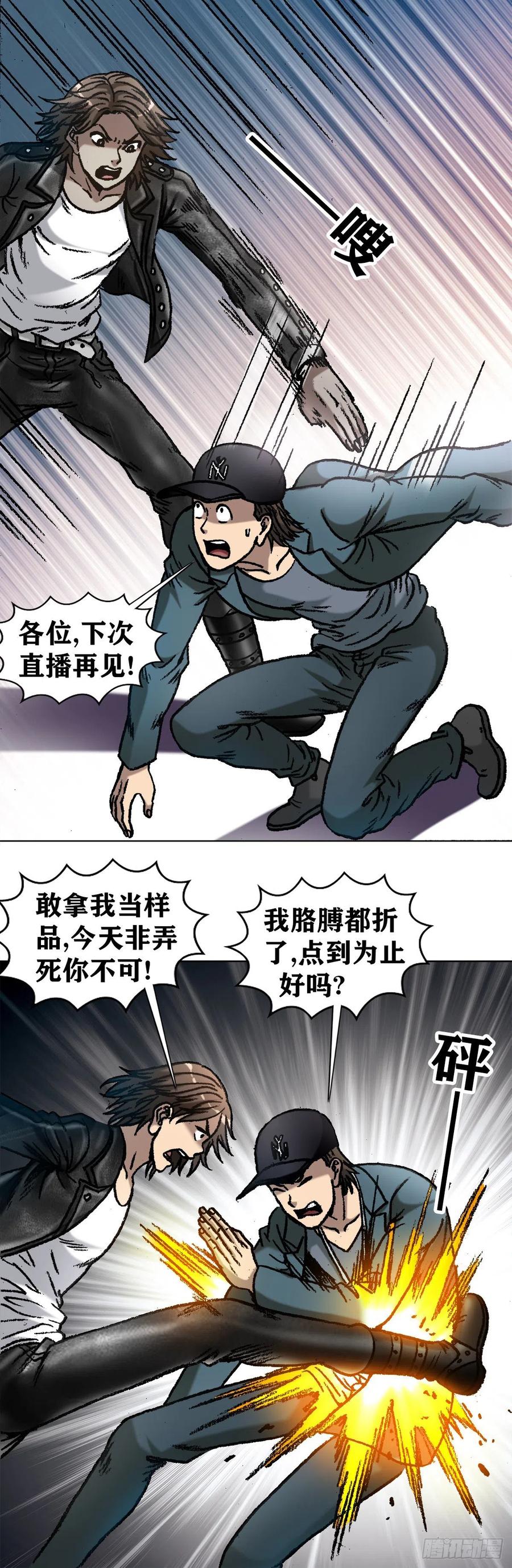 1072货中货-中国惊奇先生（神鬼七杀令）-权迎升（第6张）