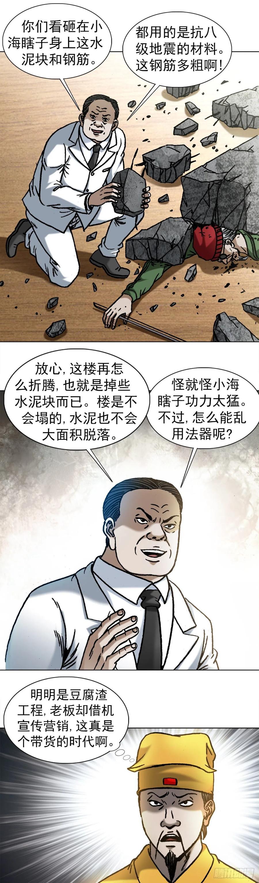 1072货中货-中国惊奇先生（神鬼七杀令）-权迎升（第17张）