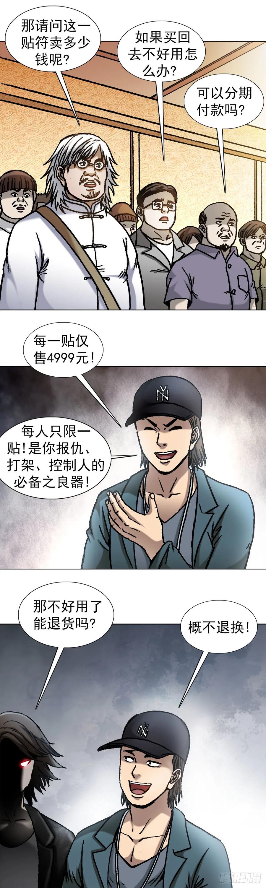 1072货中货-中国惊奇先生（神鬼七杀令）-权迎升（第2张）