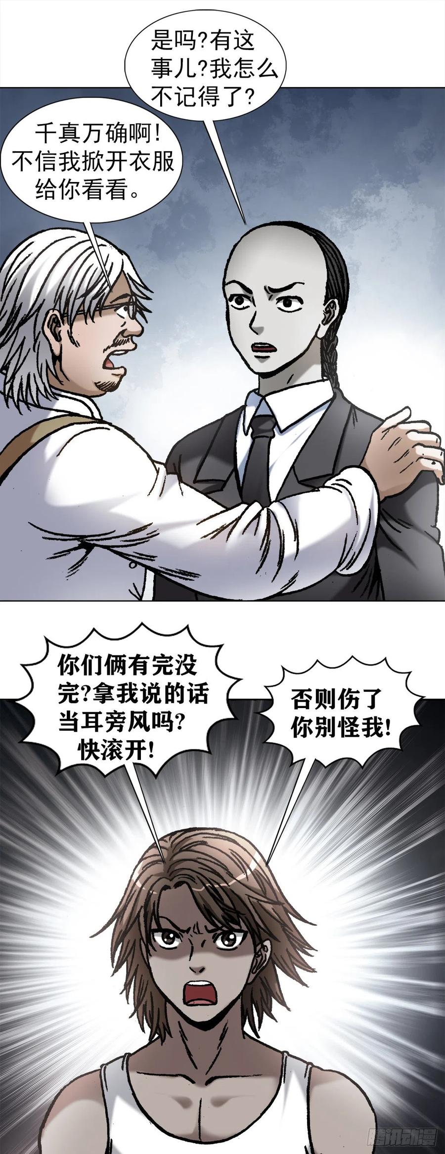 1073杀红了眼-中国惊奇先生（神鬼七杀令）-权迎升（第18张）