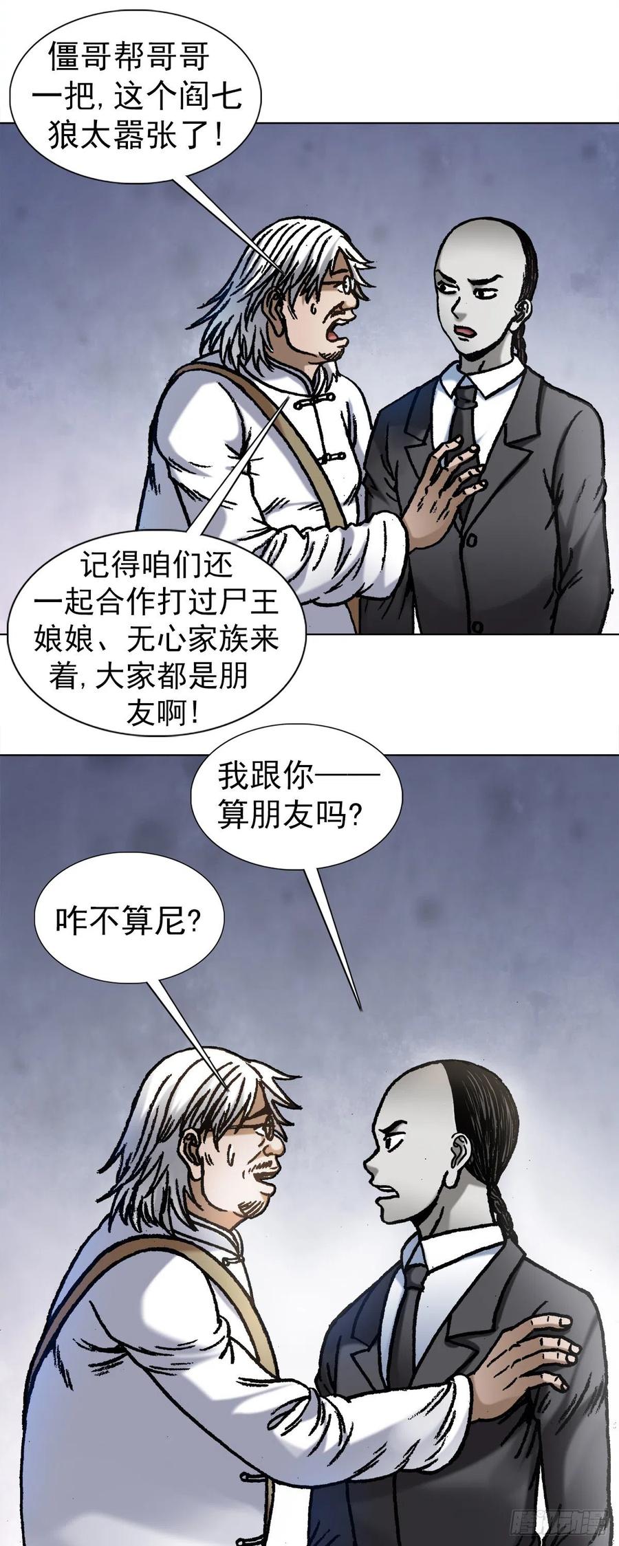 1073杀红了眼-中国惊奇先生（神鬼七杀令）-权迎升（第16张）