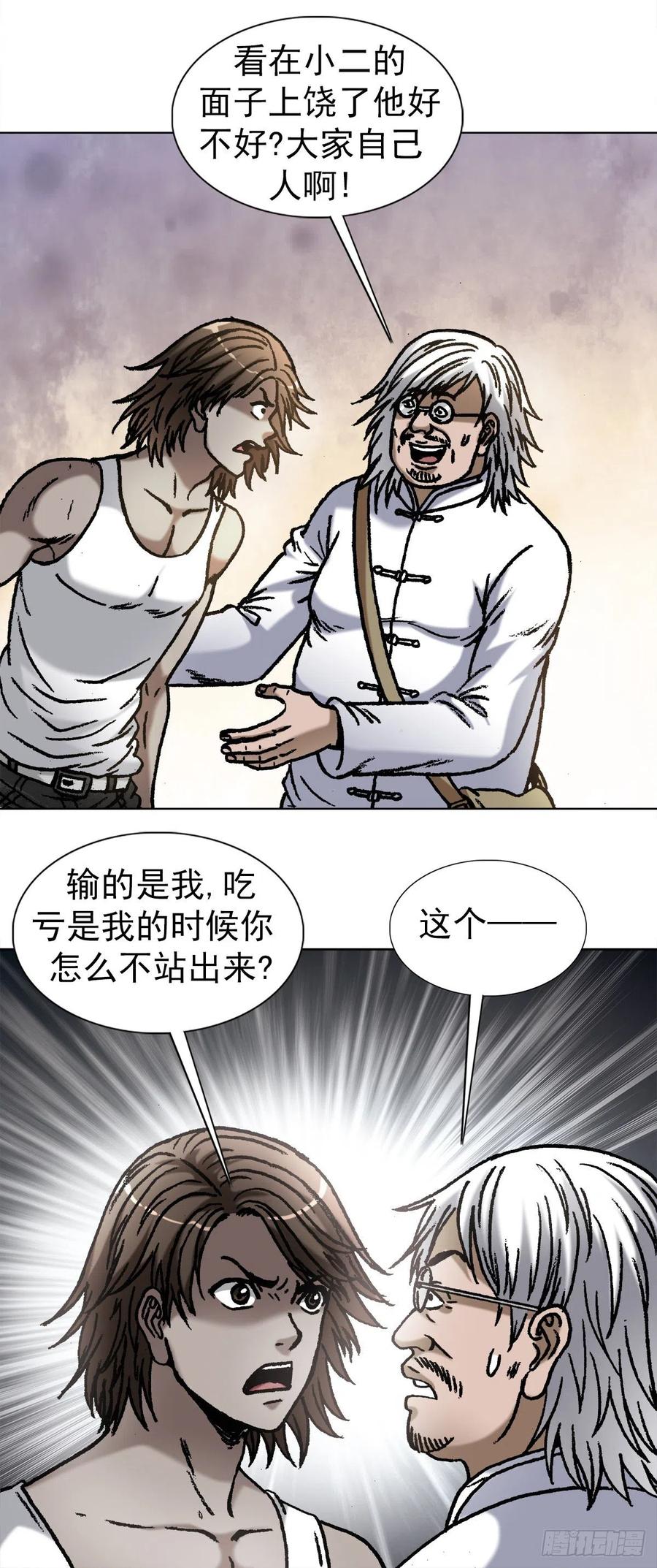 1073杀红了眼-中国惊奇先生（神鬼七杀令）-权迎升（第6张）