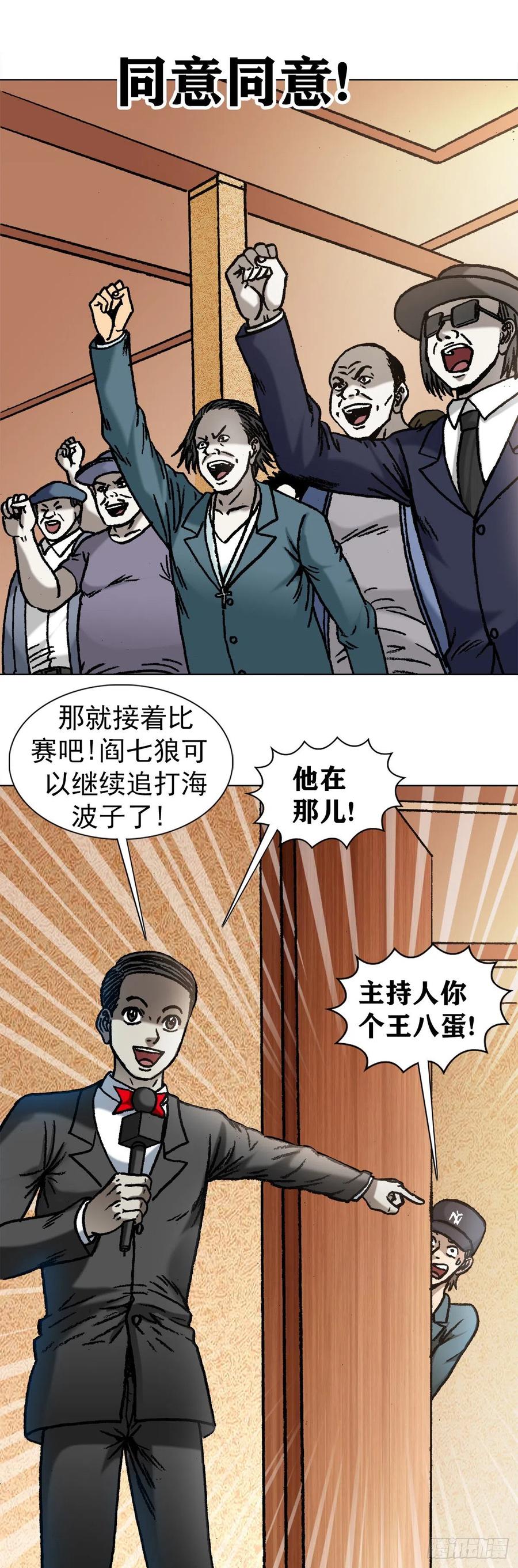 1073杀红了眼-中国惊奇先生（神鬼七杀令）-权迎升（第3张）