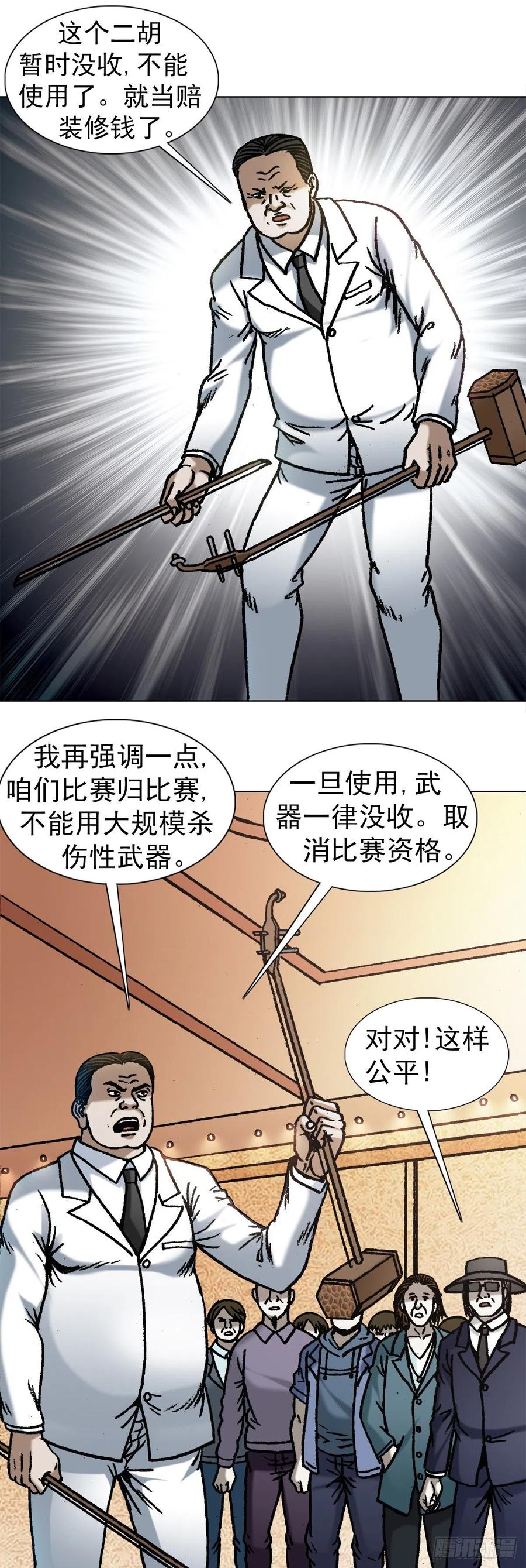 1073杀红了眼-中国惊奇先生（神鬼七杀令）-权迎升（第1张）