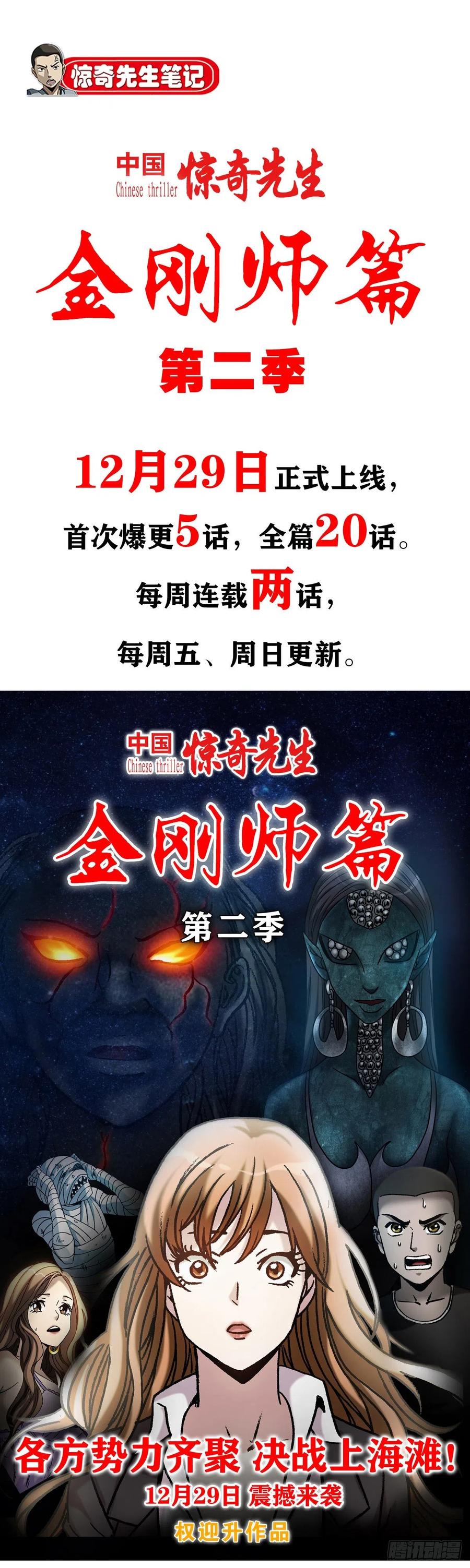 1073杀红了眼-中国惊奇先生（神鬼七杀令）-权迎升（第20张）