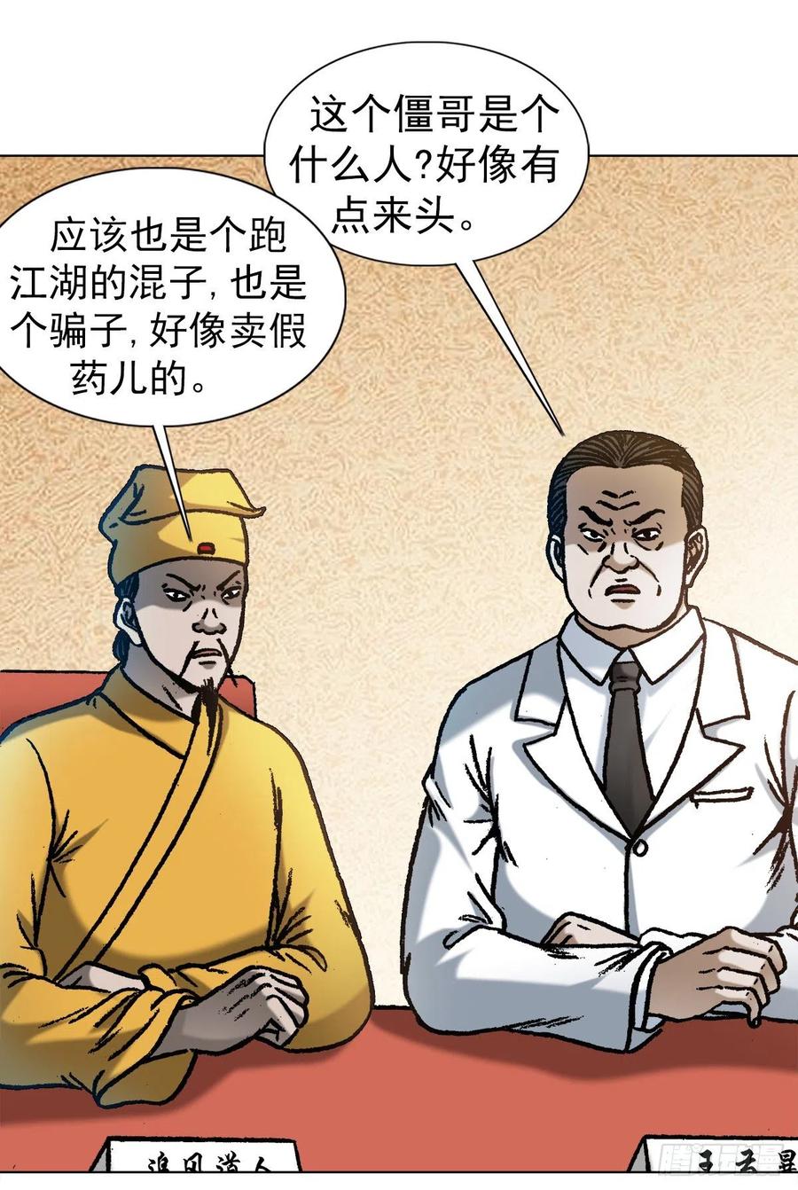 1074僵哥归来-中国惊奇先生（神鬼七杀令）-权迎升（第3张）