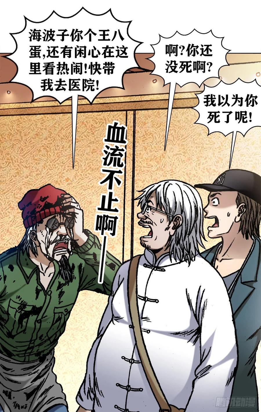 1074僵哥归来-中国惊奇先生（神鬼七杀令）-权迎升（第14张）