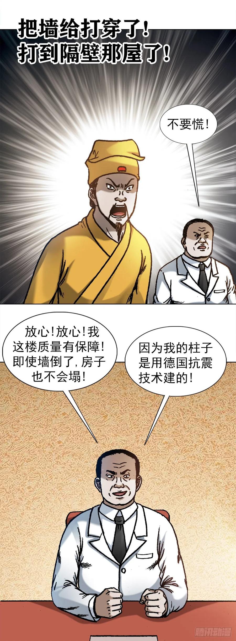 1074僵哥归来-中国惊奇先生（神鬼七杀令）-权迎升（第17张）