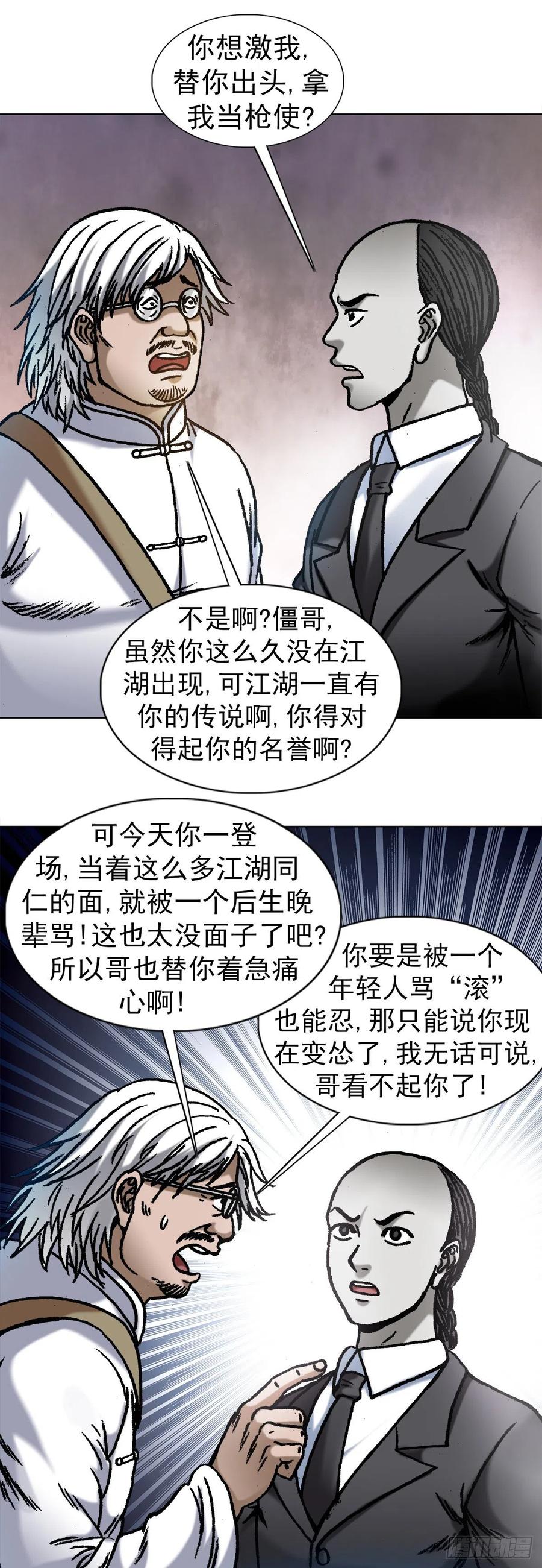 1074僵哥归来-中国惊奇先生（神鬼七杀令）-权迎升（第1张）