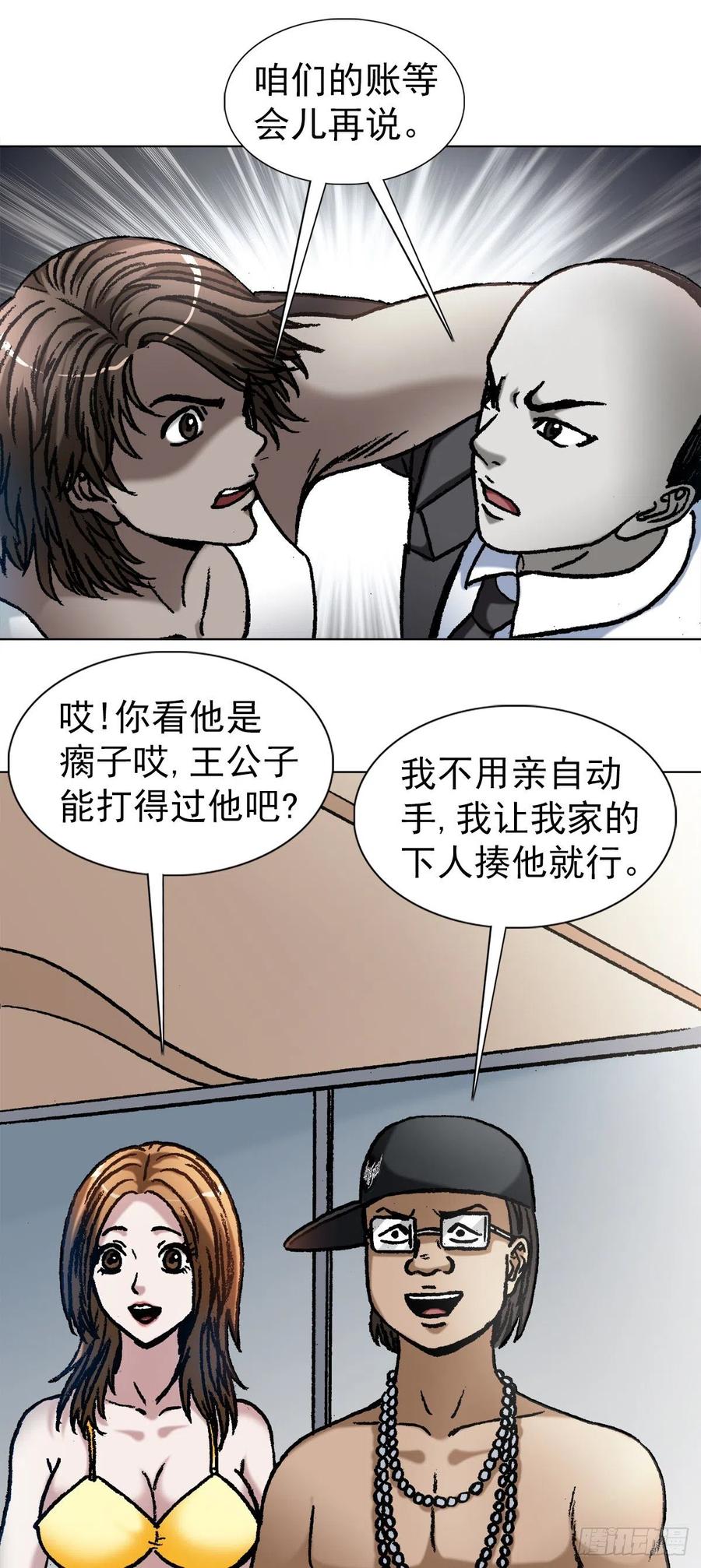 1075拆迁-中国惊奇先生（神鬼七杀令）-权迎升（第9张）