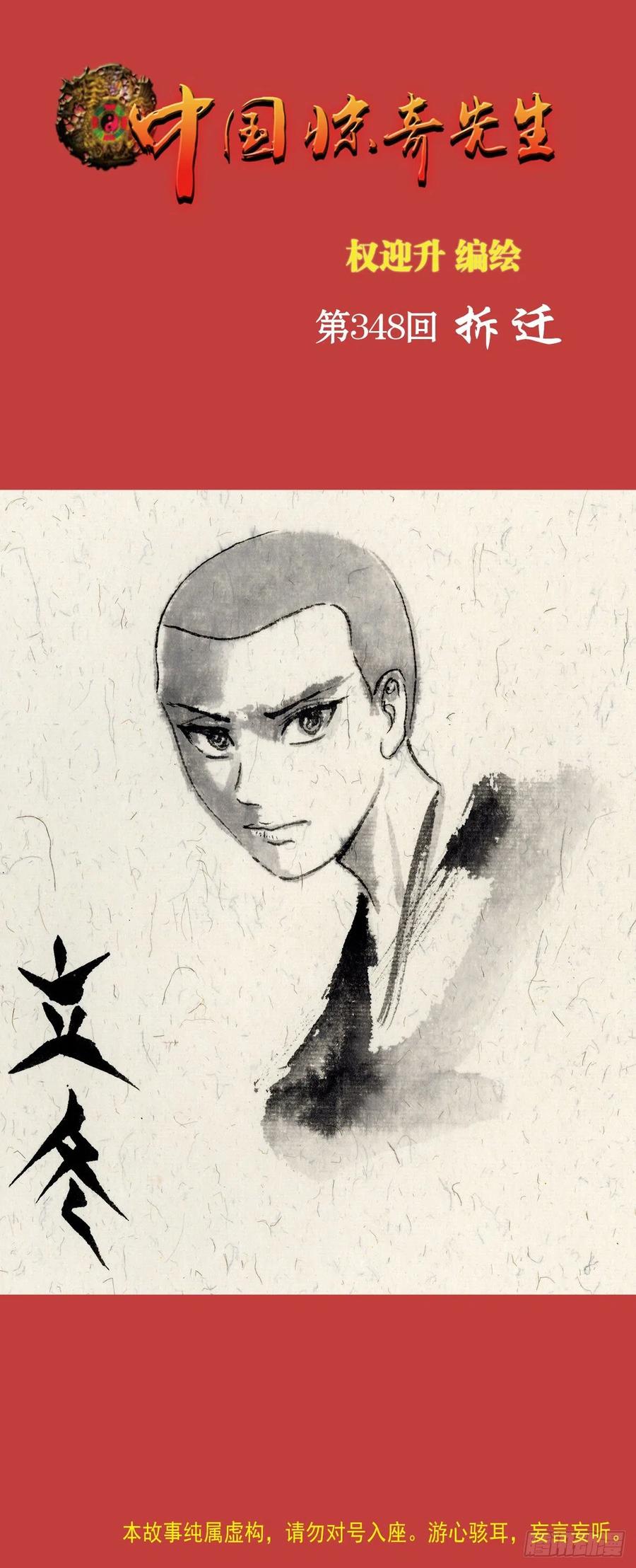 1075拆迁-中国惊奇先生（神鬼七杀令）-权迎升（第1张）