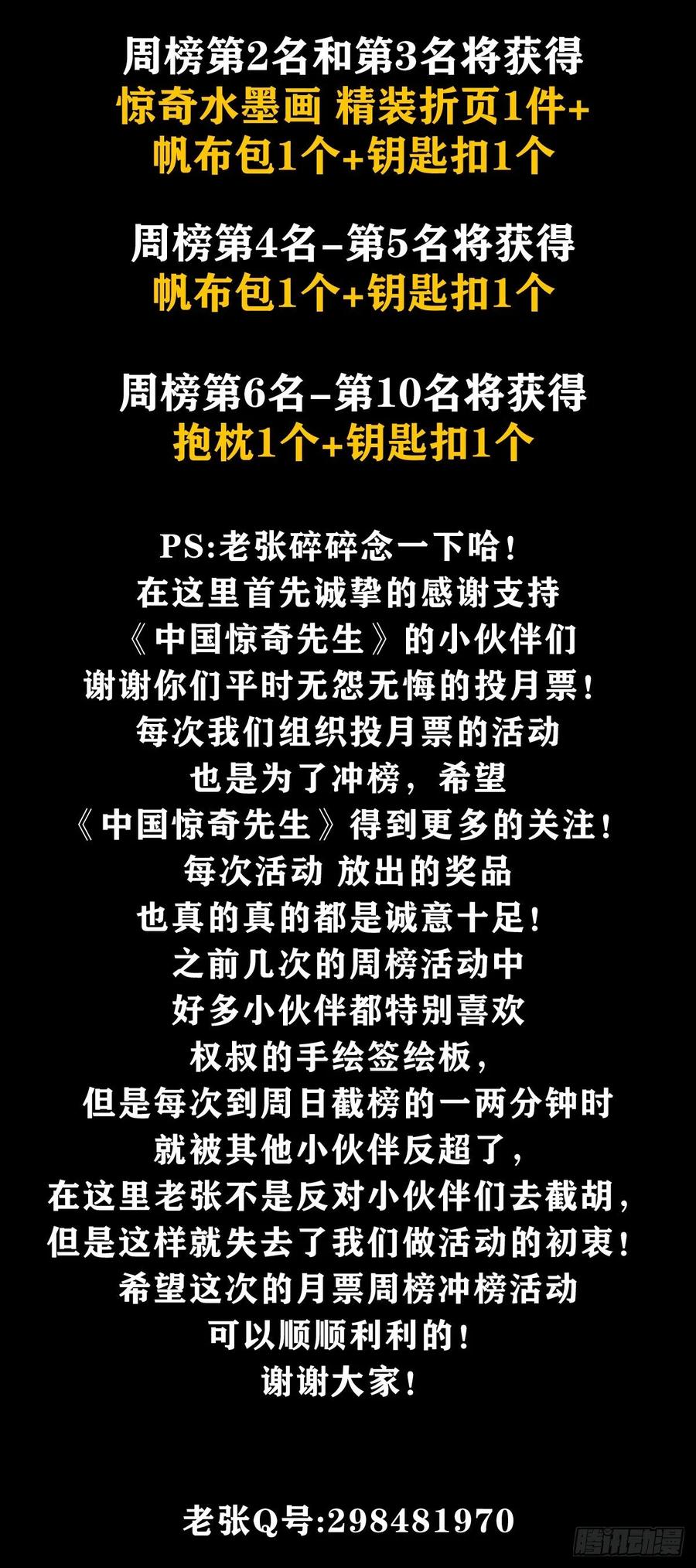 1076丧子之痛-中国惊奇先生（神鬼七杀令）-权迎升（第23张）