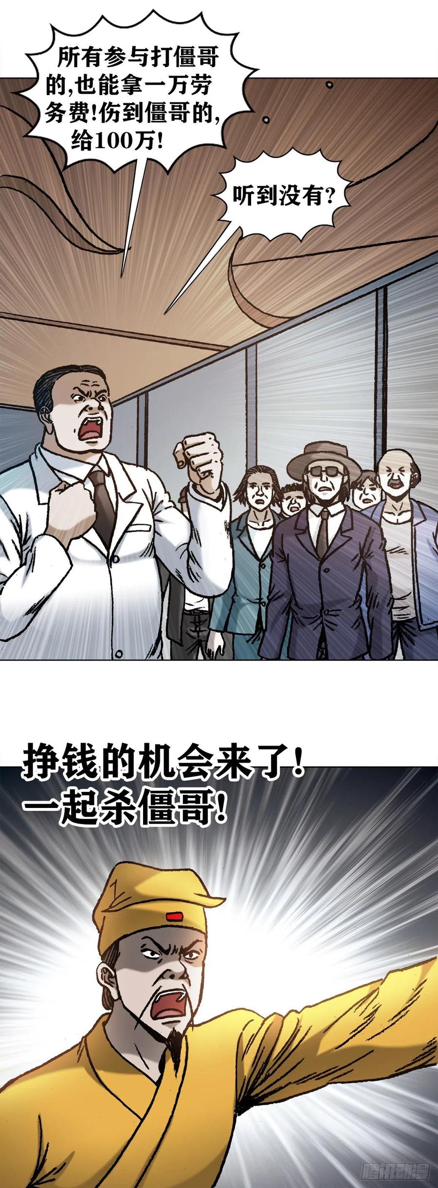 1076丧子之痛-中国惊奇先生（神鬼七杀令）-权迎升（第6张）