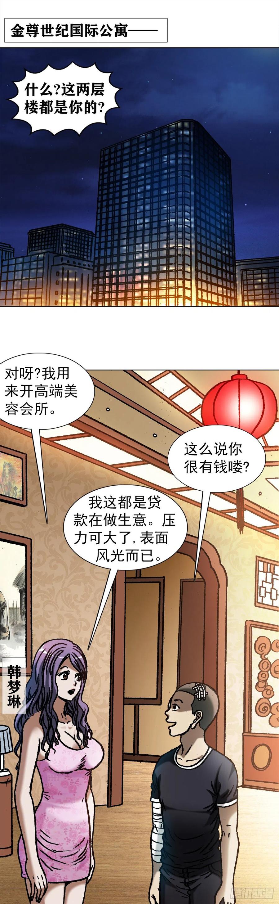 1076丧子之痛-中国惊奇先生（神鬼七杀令）-权迎升（第13张）