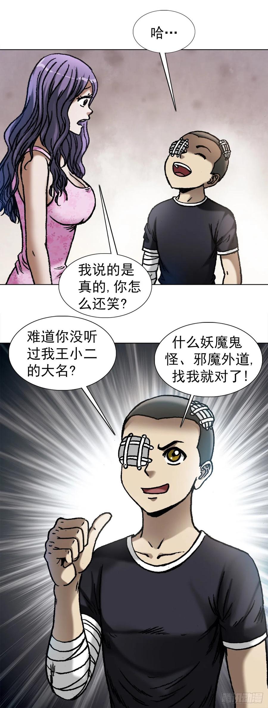 1076丧子之痛-中国惊奇先生（神鬼七杀令）-权迎升（第16张）