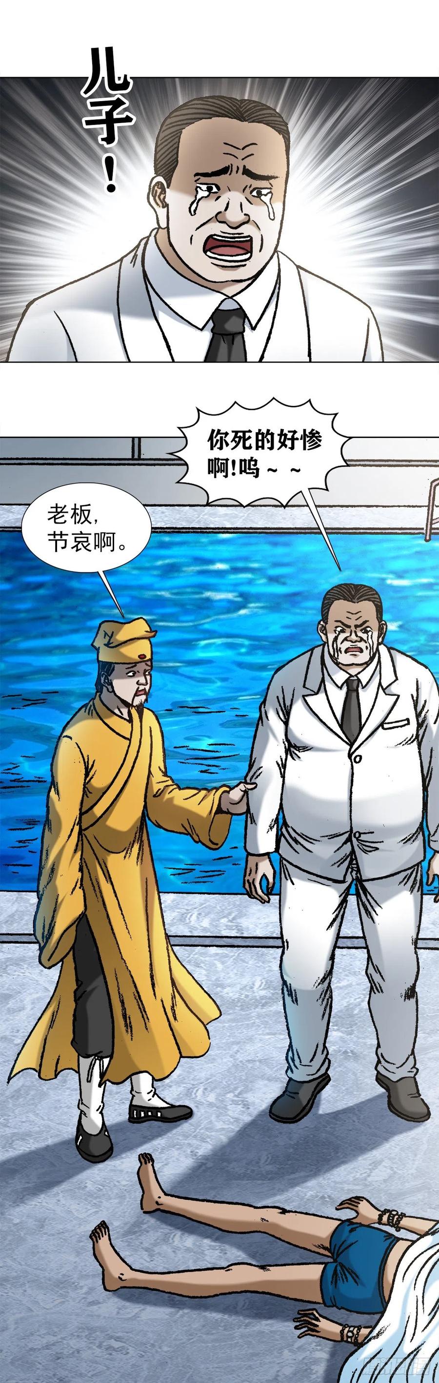 1076丧子之痛-中国惊奇先生（神鬼七杀令）-权迎升（第4张）