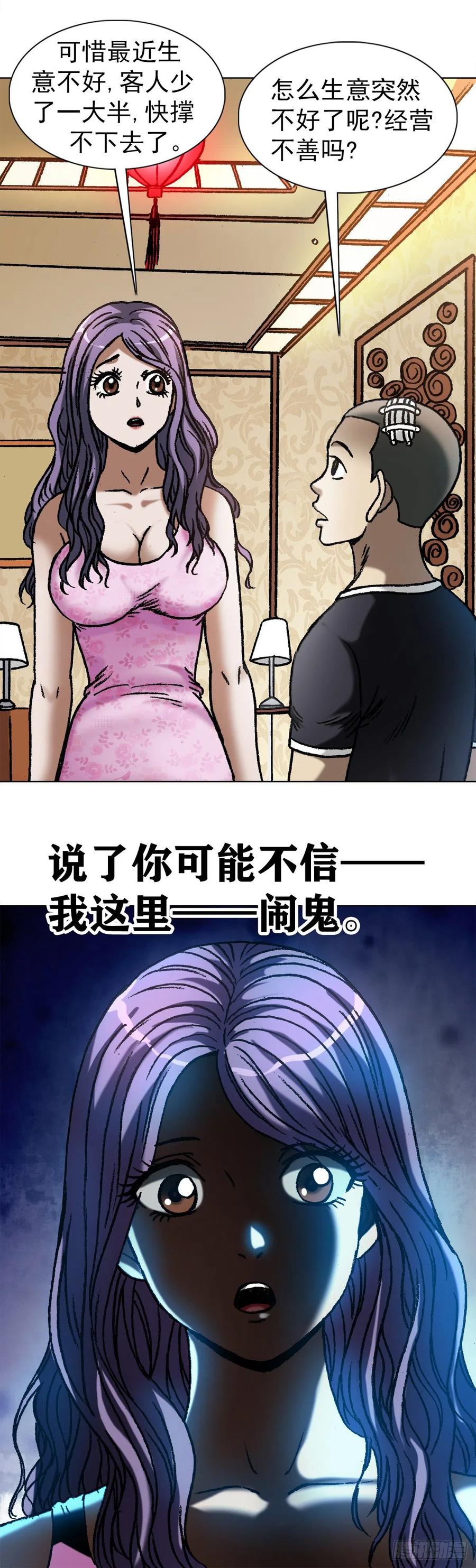 1076丧子之痛-中国惊奇先生（神鬼七杀令）-权迎升（第14张）