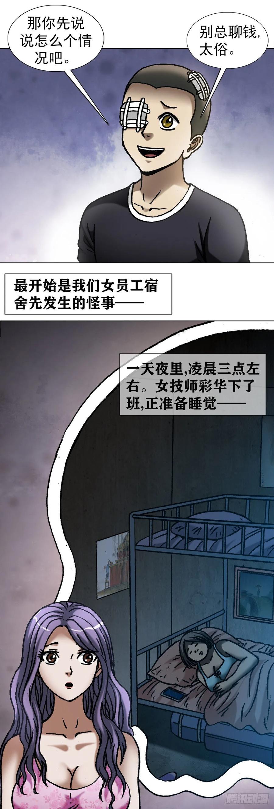 1077女工宿舍-中国惊奇先生（神鬼七杀令）-权迎升（第3张）