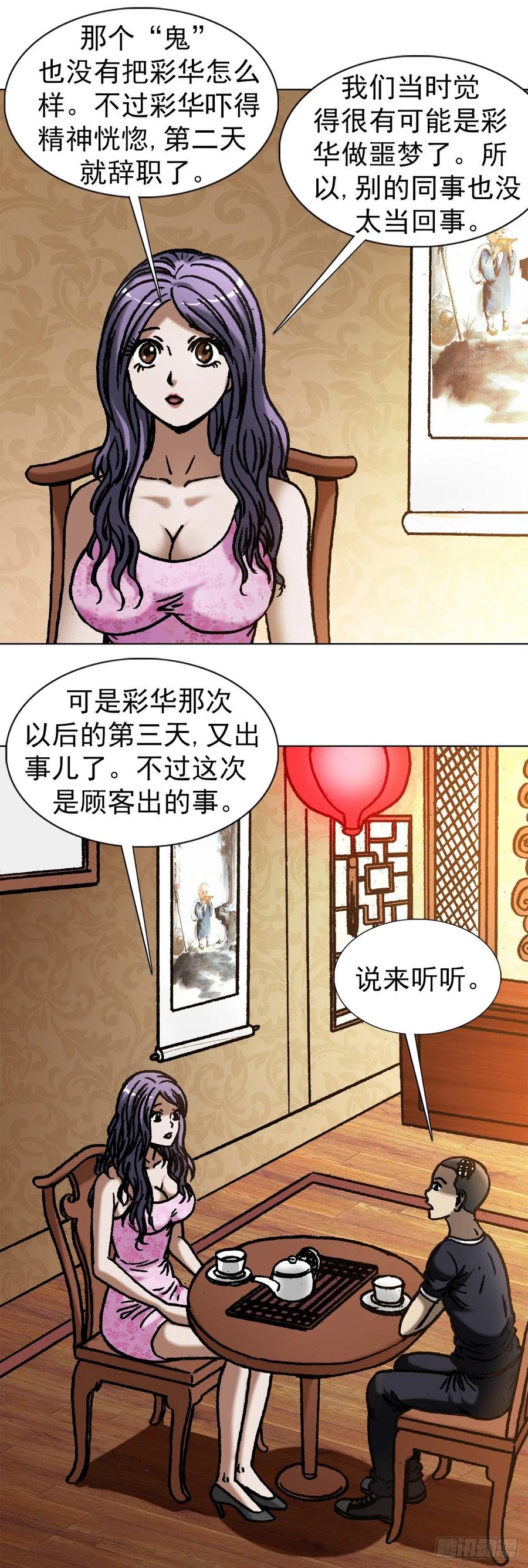 1078做面膜-中国惊奇先生（神鬼七杀令）-权迎升（第7张）