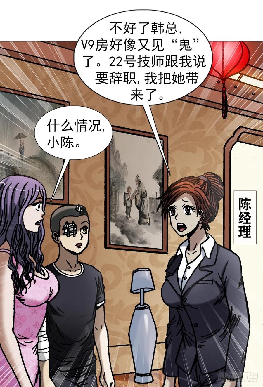 1078做面膜-中国惊奇先生（神鬼七杀令）-权迎升（第15张）