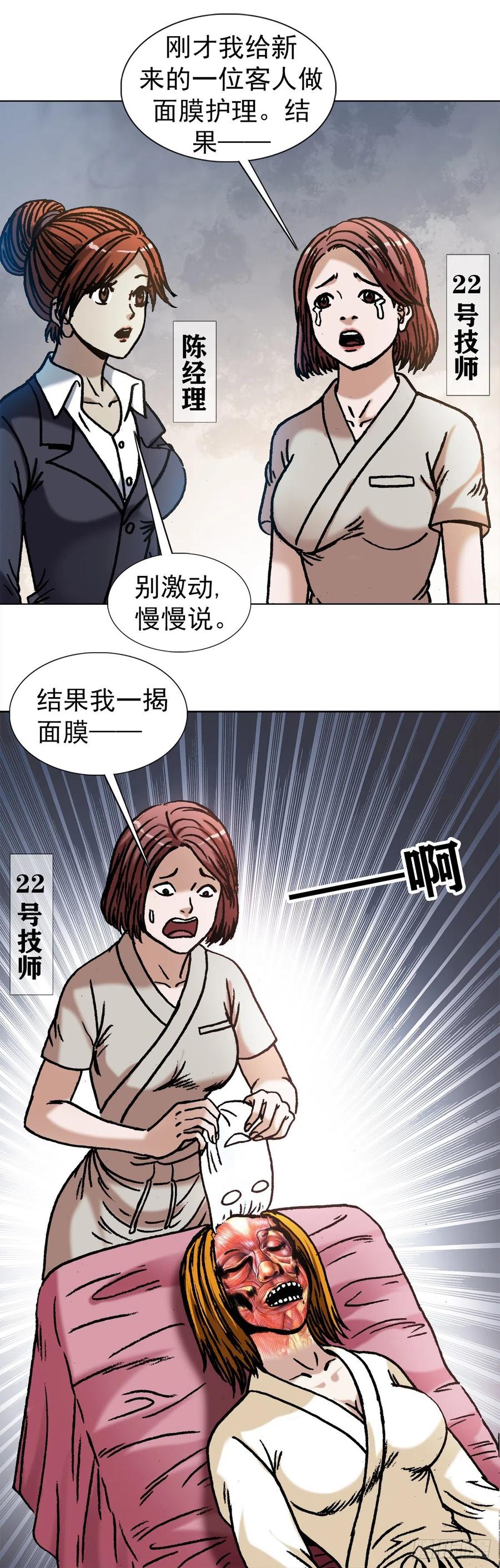 1078做面膜-中国惊奇先生（神鬼七杀令）-权迎升（第16张）