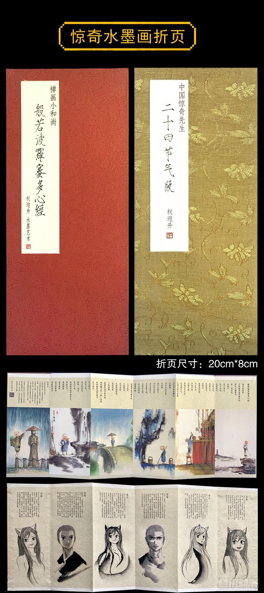 1078做面膜-中国惊奇先生（神鬼七杀令）-权迎升（第18张）