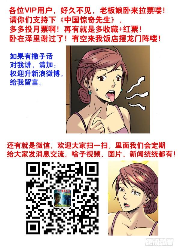 107打入火海-中国惊奇先生（神鬼七杀令）-权迎升（第9张）