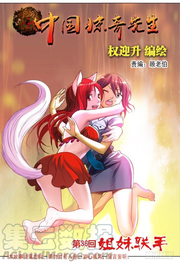107打入火海-中国惊奇先生（神鬼七杀令）-权迎升（第1张）