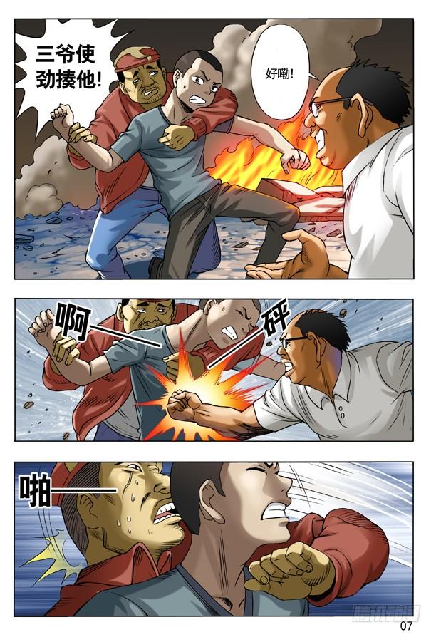 107打入火海-中国惊奇先生（神鬼七杀令）-权迎升（第7张）