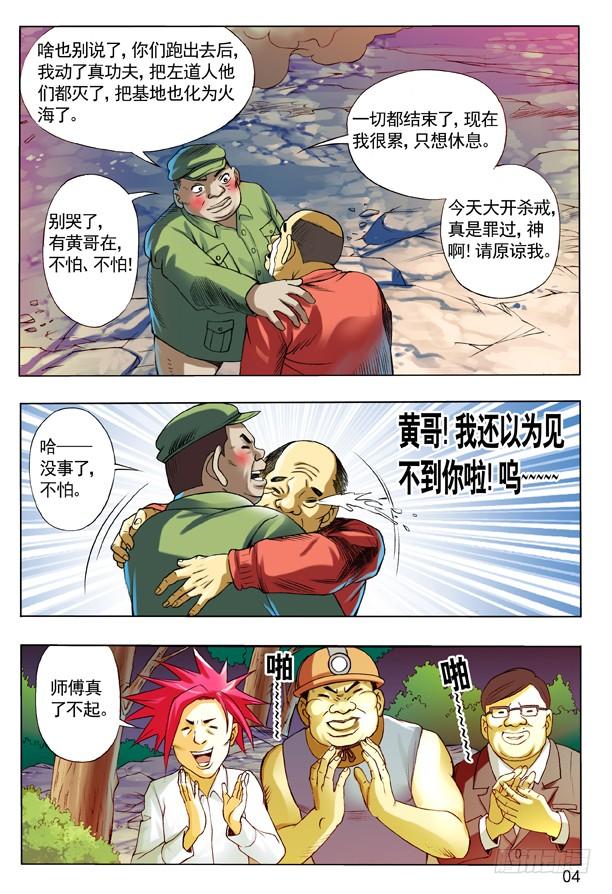 107打入火海-中国惊奇先生（神鬼七杀令）-权迎升（第4张）