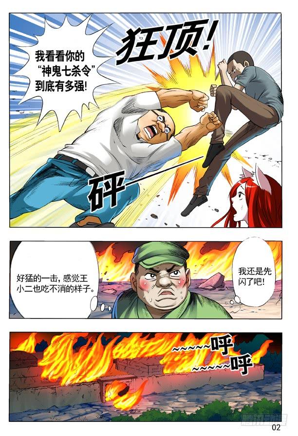 107打入火海-中国惊奇先生（神鬼七杀令）-权迎升（第2张）