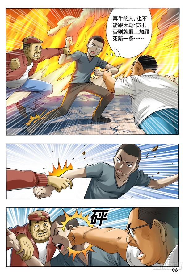 107打入火海-中国惊奇先生（神鬼七杀令）-权迎升（第6张）