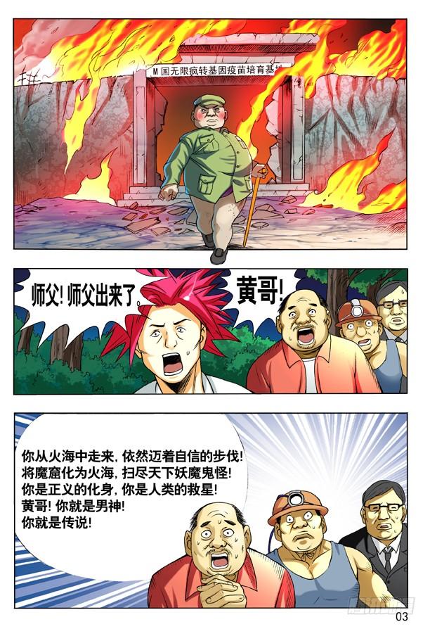 107打入火海-中国惊奇先生（神鬼七杀令）-权迎升（第3张）