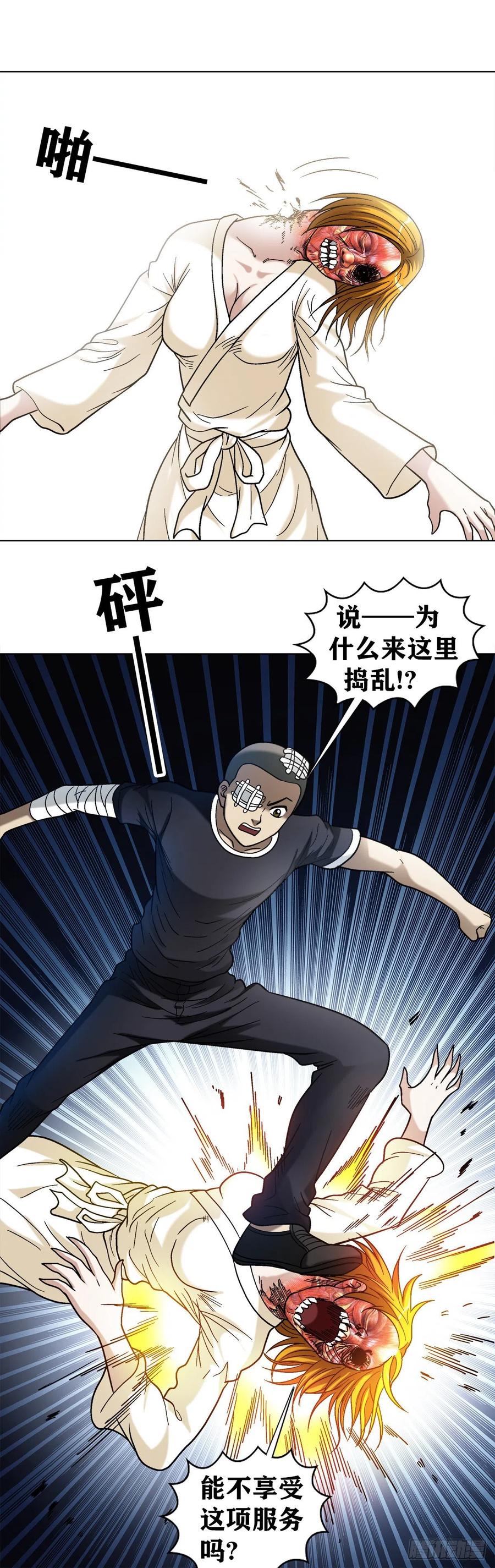 1079恐怖的脸-中国惊奇先生（神鬼七杀令）-权迎升（第18张）