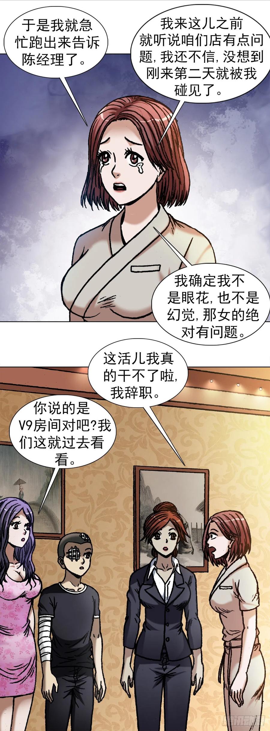 1079恐怖的脸-中国惊奇先生（神鬼七杀令）-权迎升（第4张）