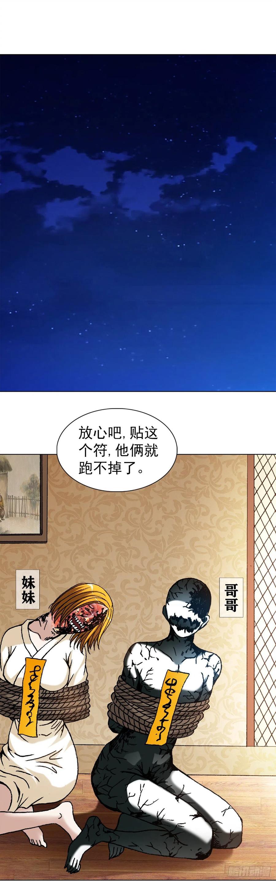 1081小狐狸的耳朵-中国惊奇先生（神鬼七杀令）-权迎升（第3张）