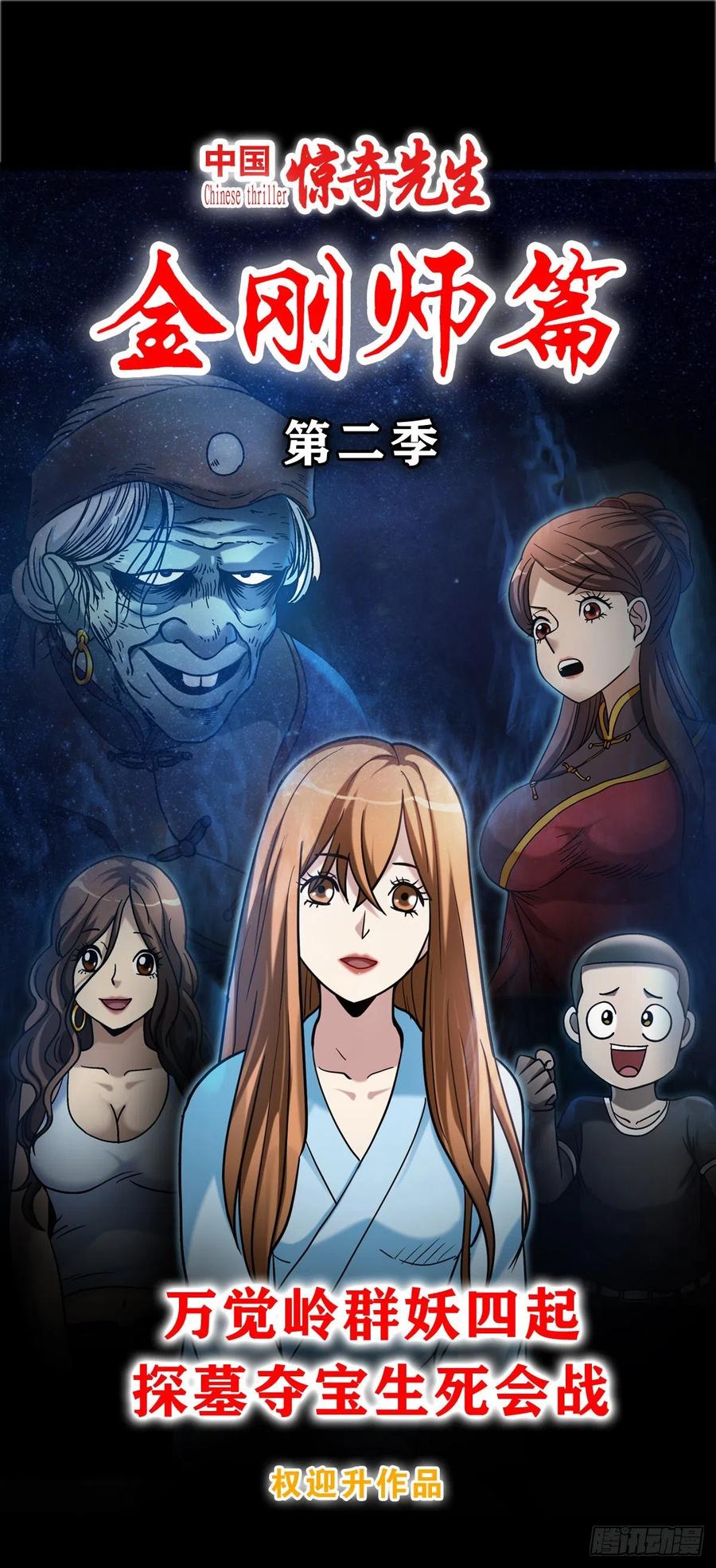 1081小狐狸的耳朵-中国惊奇先生（神鬼七杀令）-权迎升（第8张）
