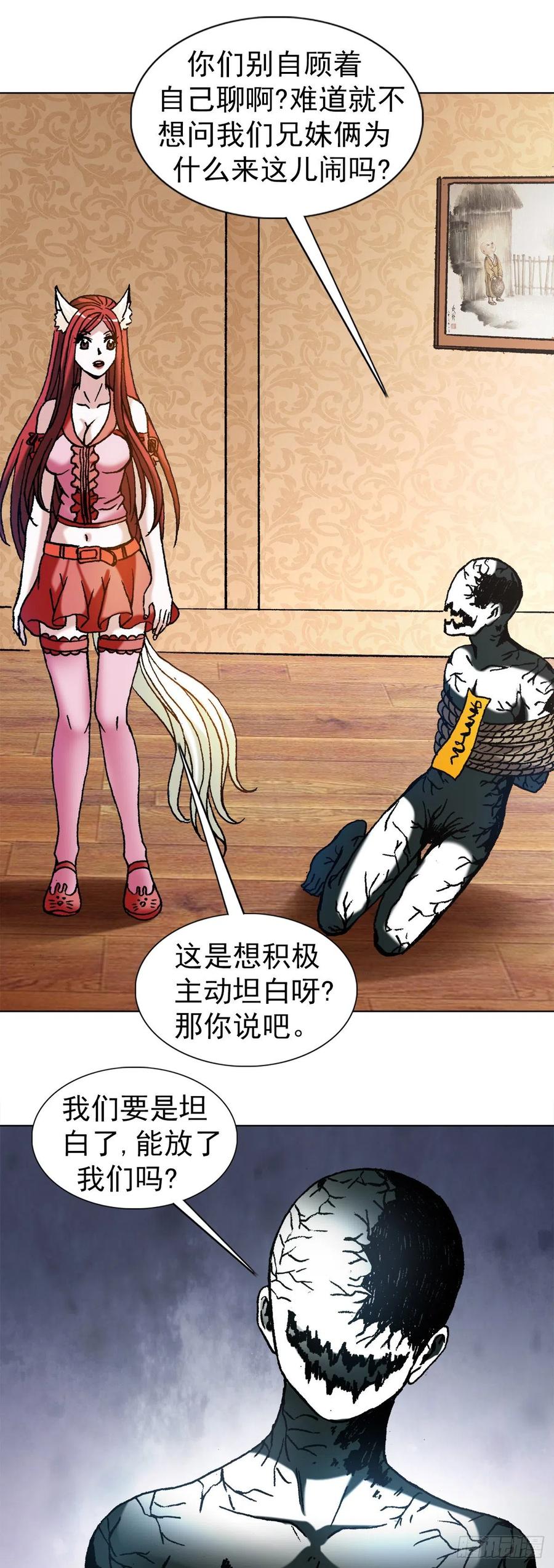1081小狐狸的耳朵-中国惊奇先生（神鬼七杀令）-权迎升（第5张）