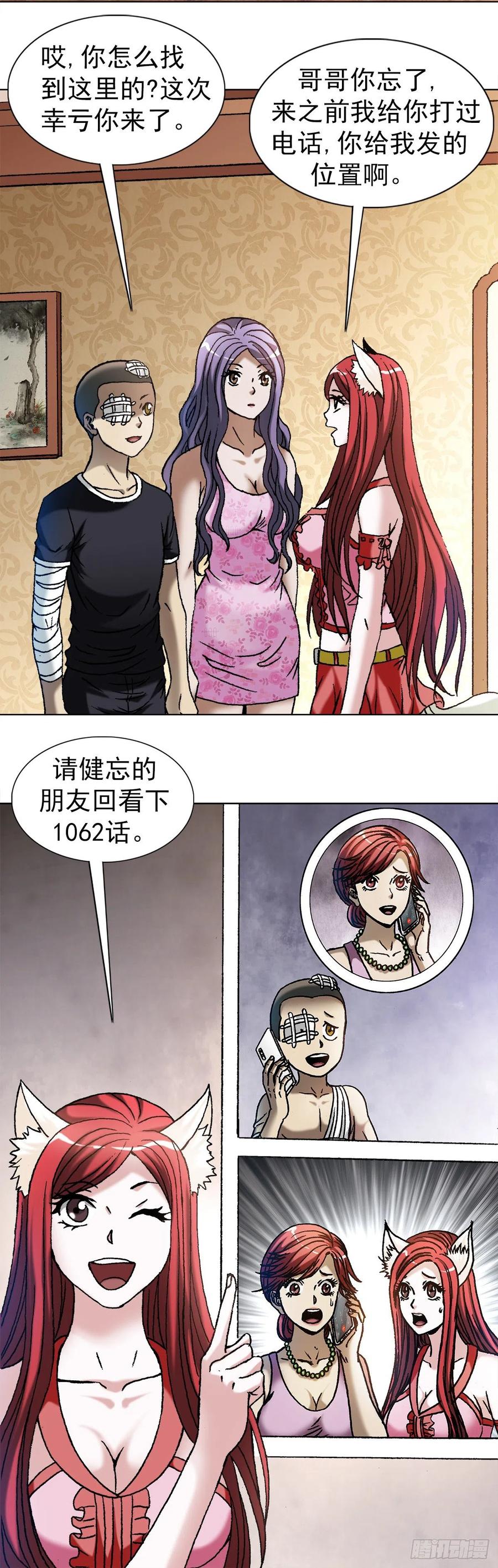 1081小狐狸的耳朵-中国惊奇先生（神鬼七杀令）-权迎升（第4张）