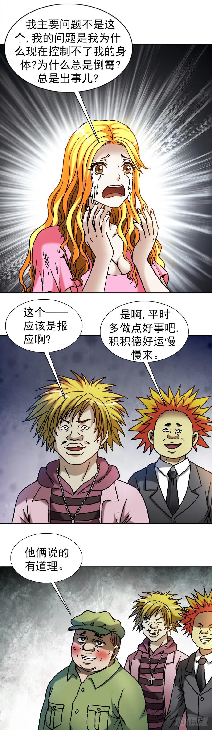 1082大庭广众-中国惊奇先生（神鬼七杀令）-权迎升（第8张）