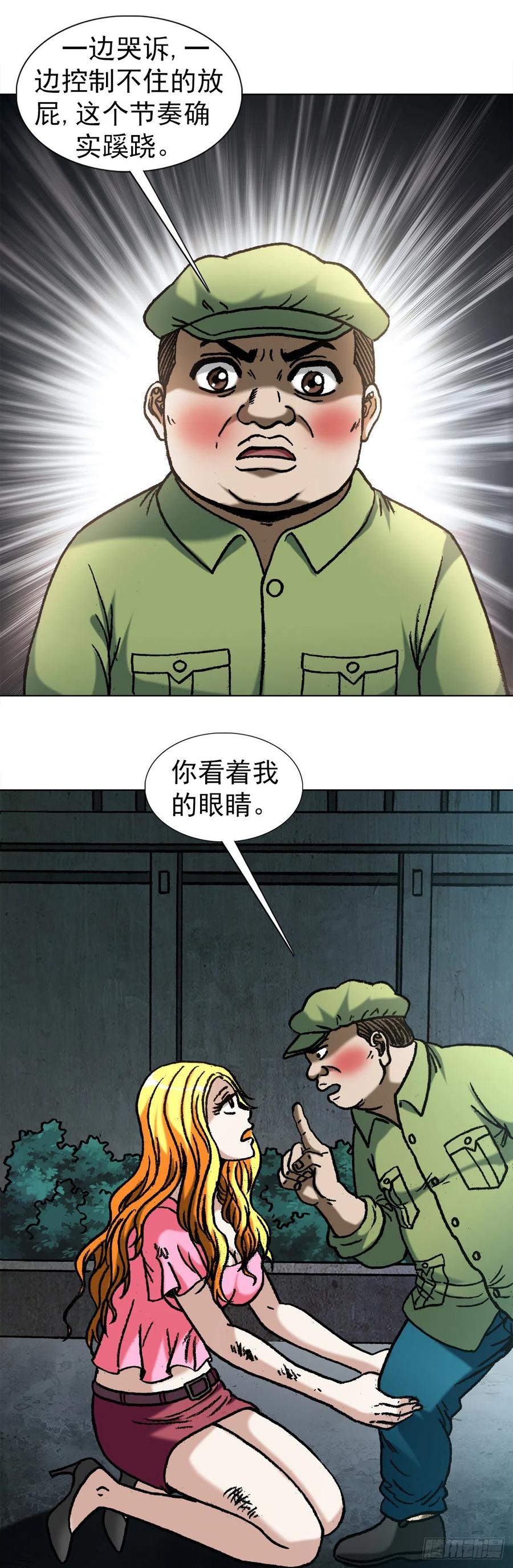 1082大庭广众-中国惊奇先生（神鬼七杀令）-权迎升（第11张）