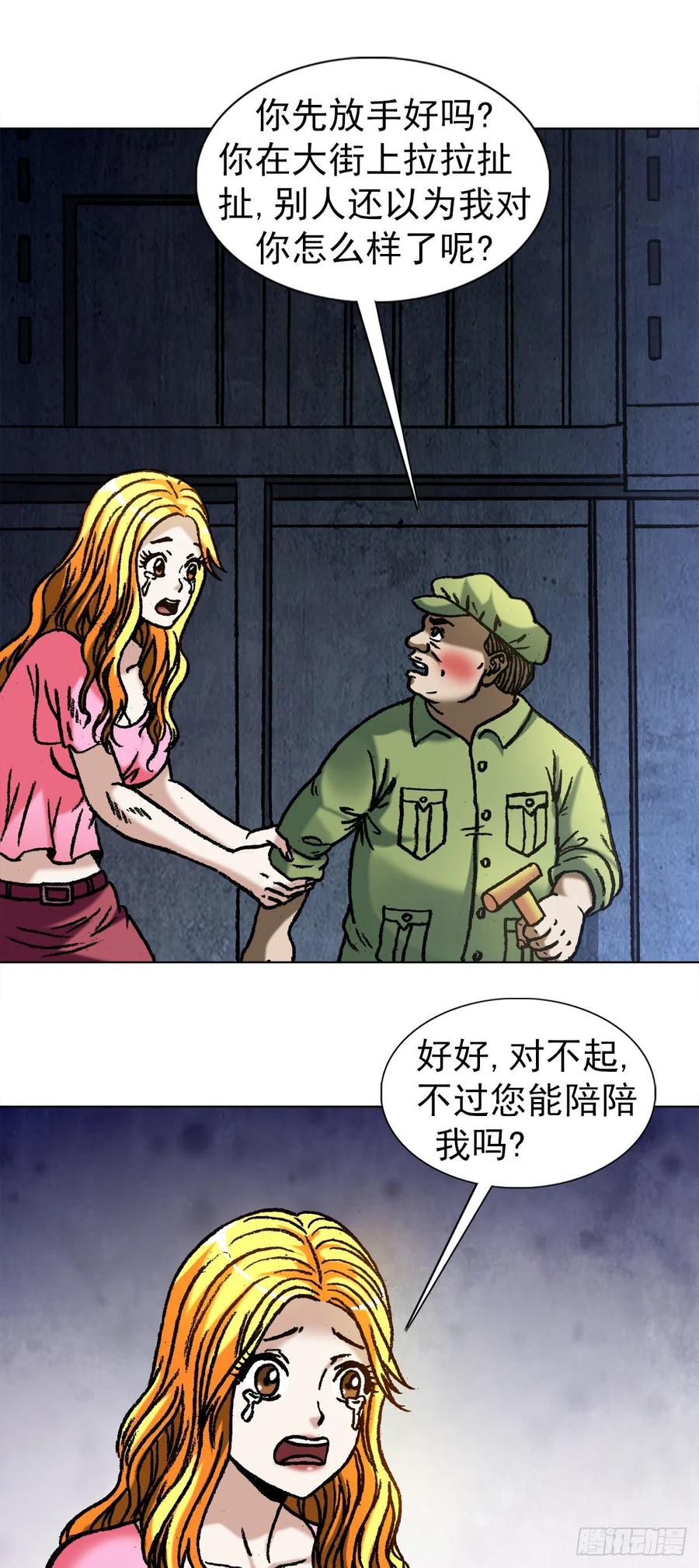 1082大庭广众-中国惊奇先生（神鬼七杀令）-权迎升（第4张）