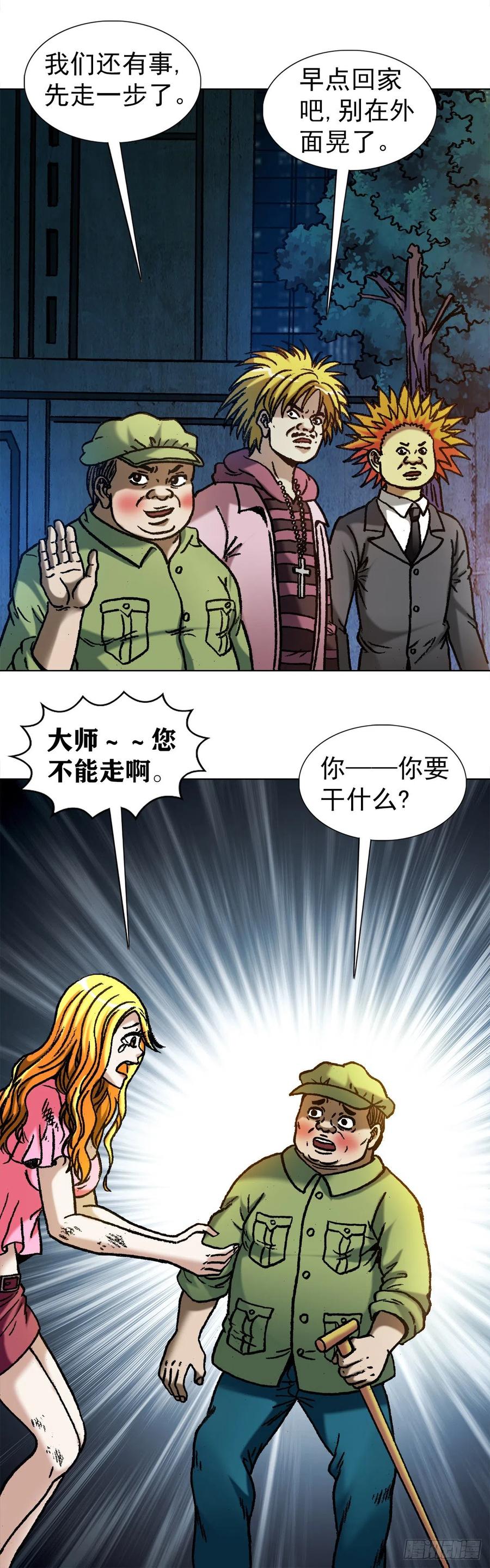 1082大庭广众-中国惊奇先生（神鬼七杀令）-权迎升（第2张）