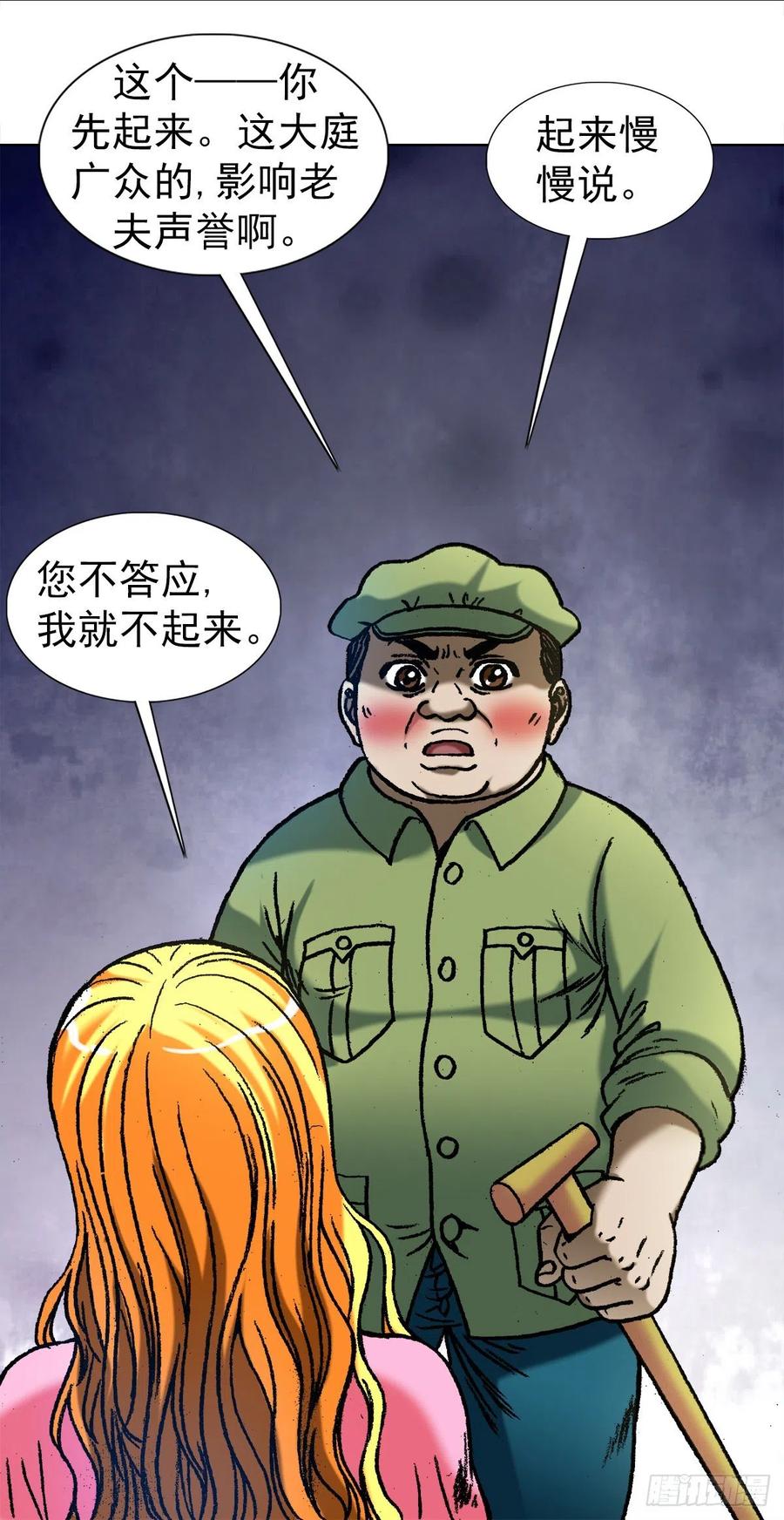 1082大庭广众-中国惊奇先生（神鬼七杀令）-权迎升（第10张）