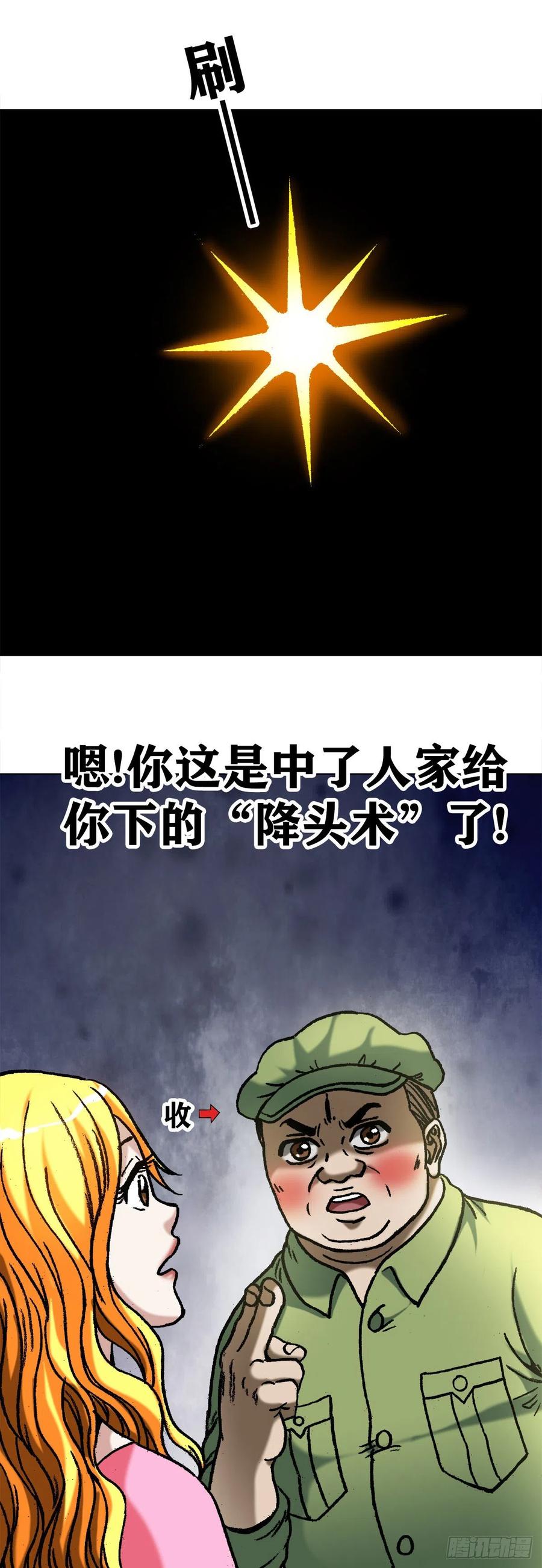 1082大庭广众-中国惊奇先生（神鬼七杀令）-权迎升（第16张）