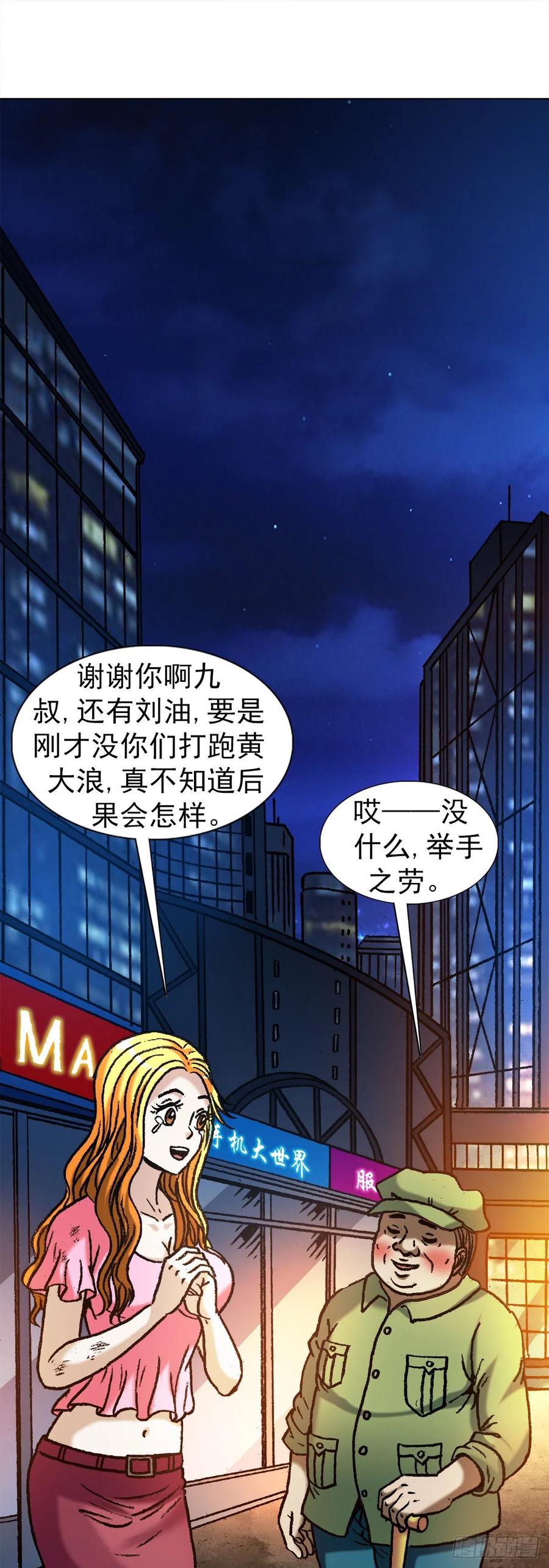 1082大庭广众-中国惊奇先生（神鬼七杀令）-权迎升（第1张）