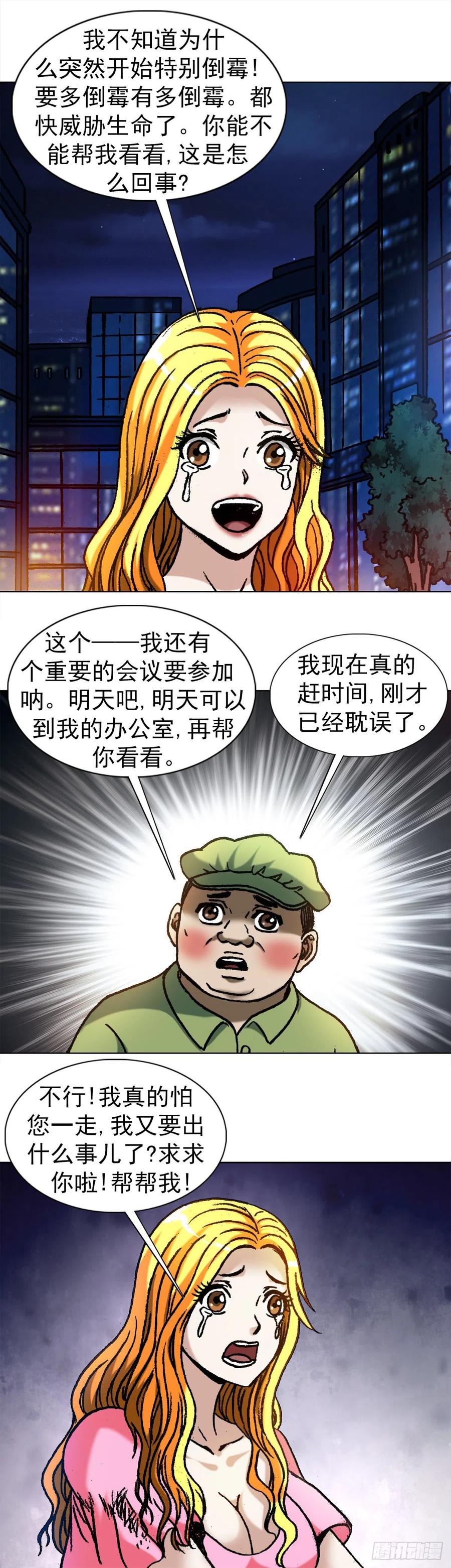 1082大庭广众-中国惊奇先生（神鬼七杀令）-权迎升（第3张）