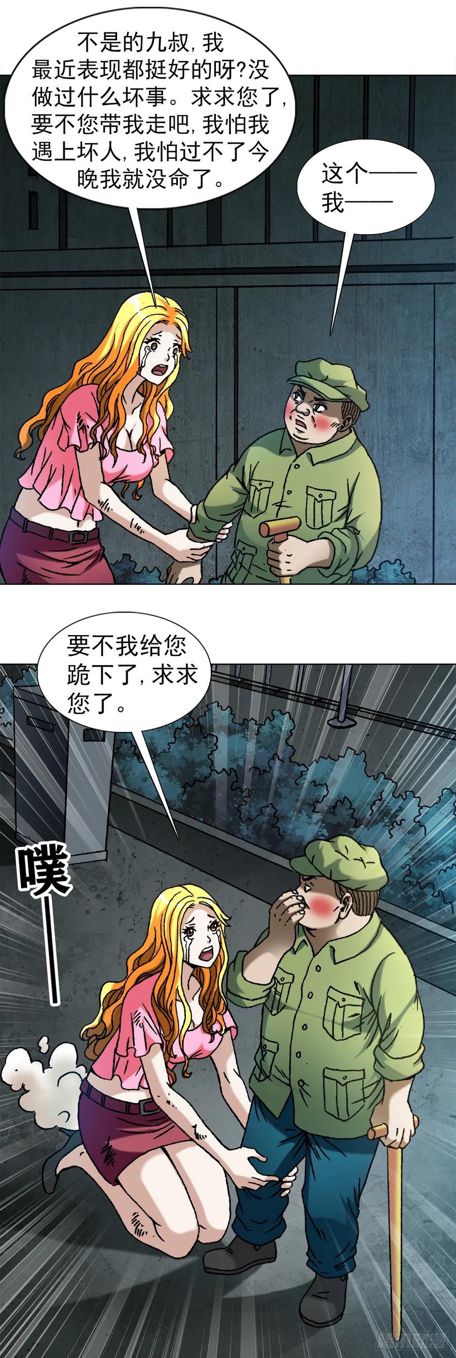 1082大庭广众-中国惊奇先生（神鬼七杀令）-权迎升（第9张）