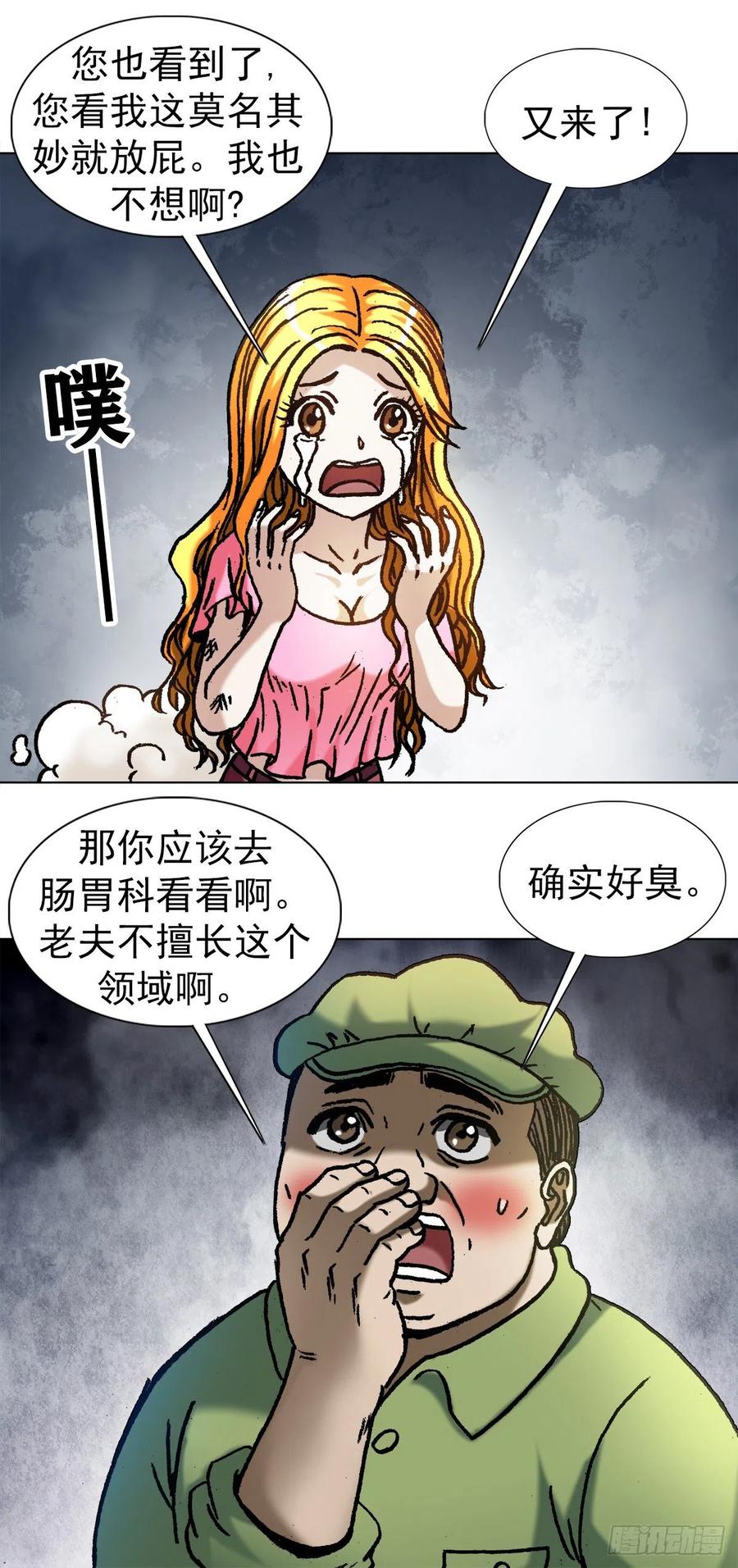 1082大庭广众-中国惊奇先生（神鬼七杀令）-权迎升（第7张）