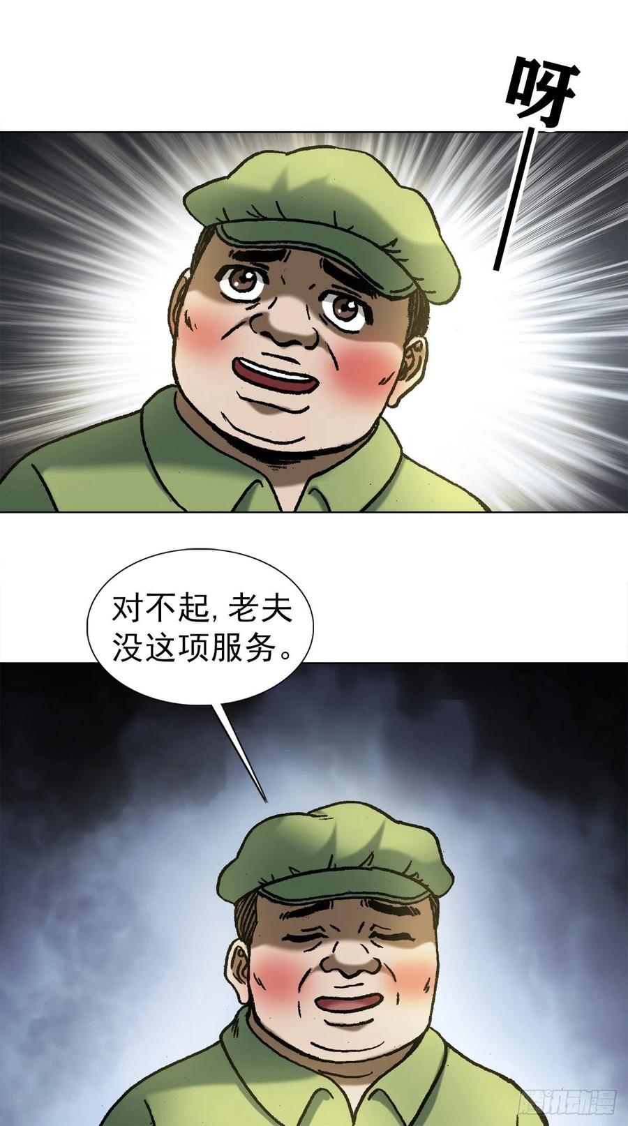 1082大庭广众-中国惊奇先生（神鬼七杀令）-权迎升（第5张）